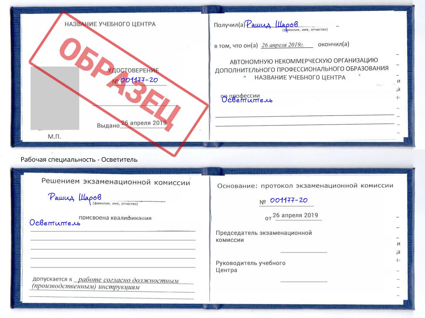 Осветитель Минеральные Воды