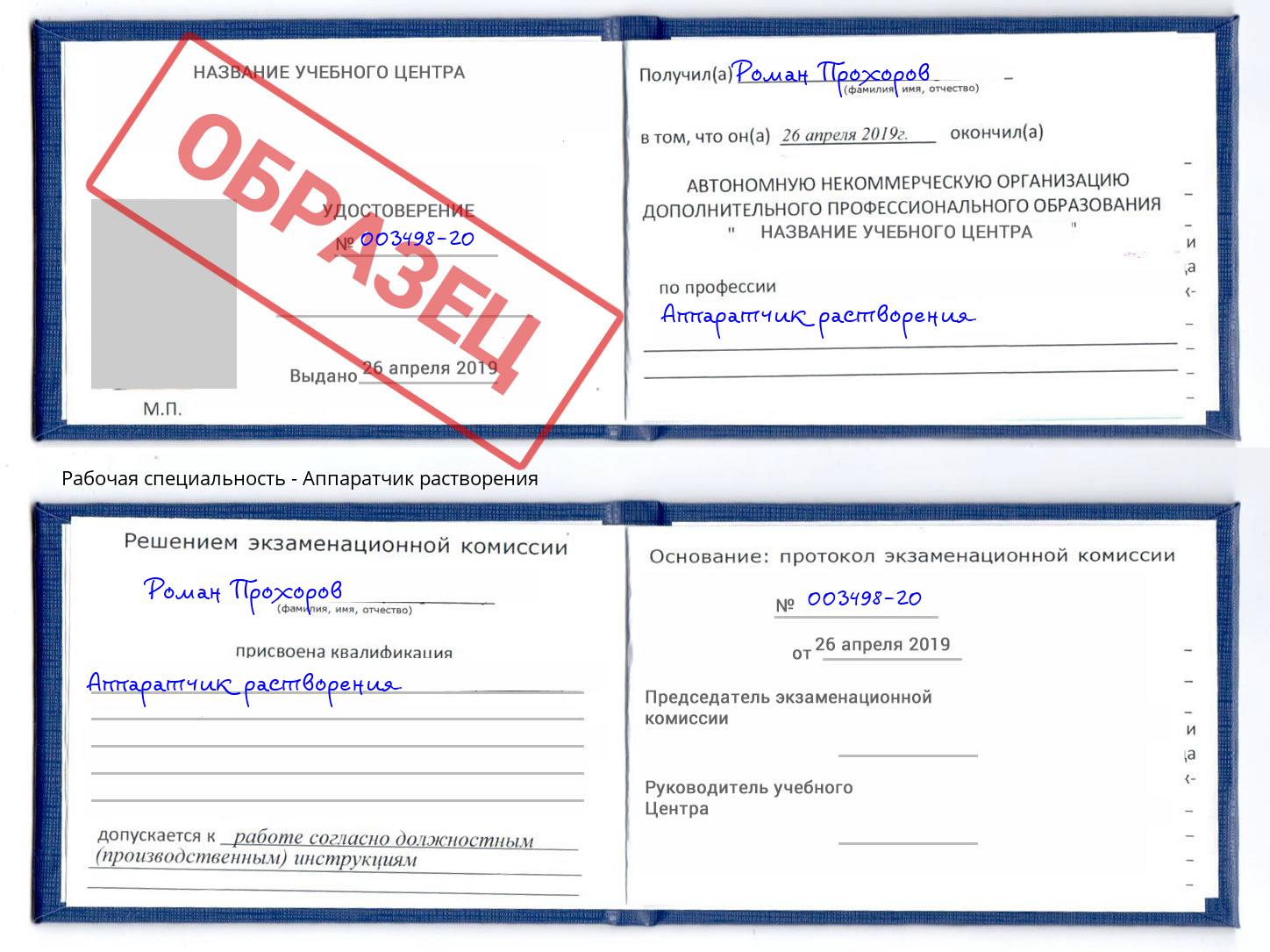 Аппаратчик растворения Минеральные Воды