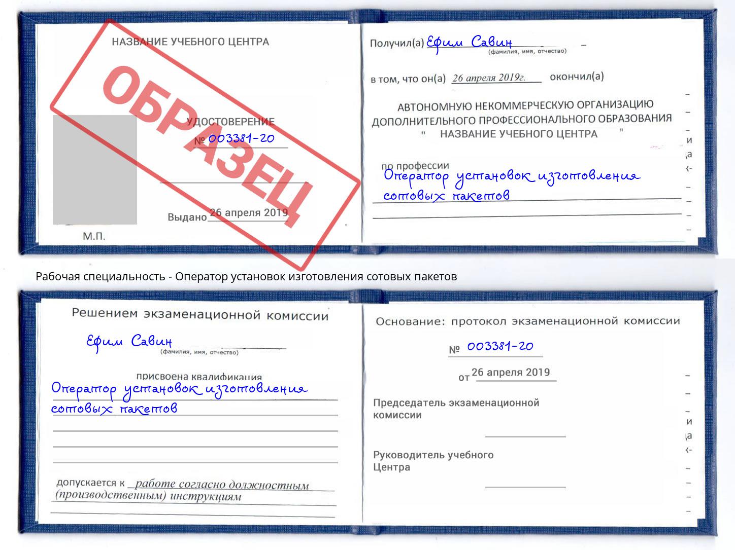 Оператор установок изготовления сотовых пакетов Минеральные Воды