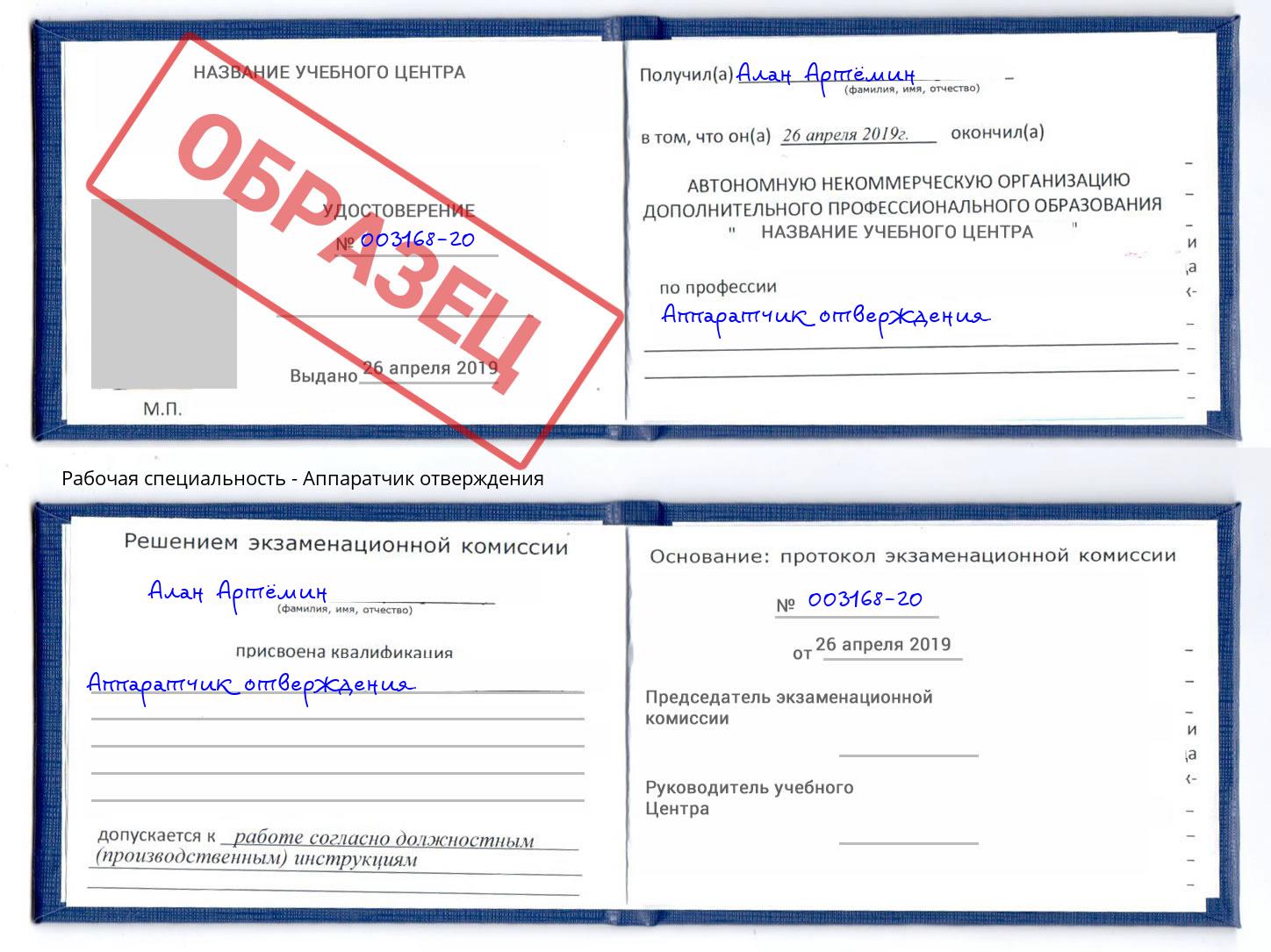 Аппаратчик отверждения Минеральные Воды