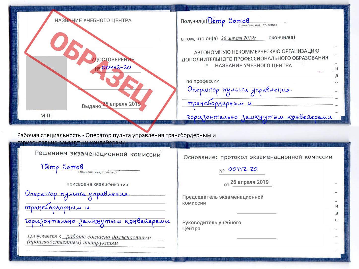 Оператор пульта управления трансбордерным и горизонтально-замкнутым конвейерами Минеральные Воды