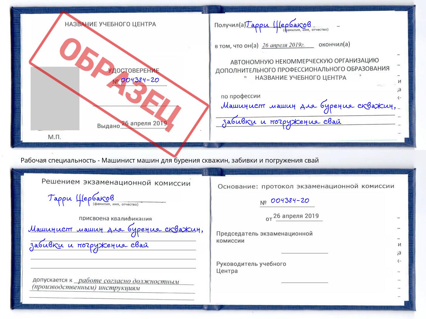 Машинист машин для бурения скважин, забивки и погружения свай Минеральные Воды