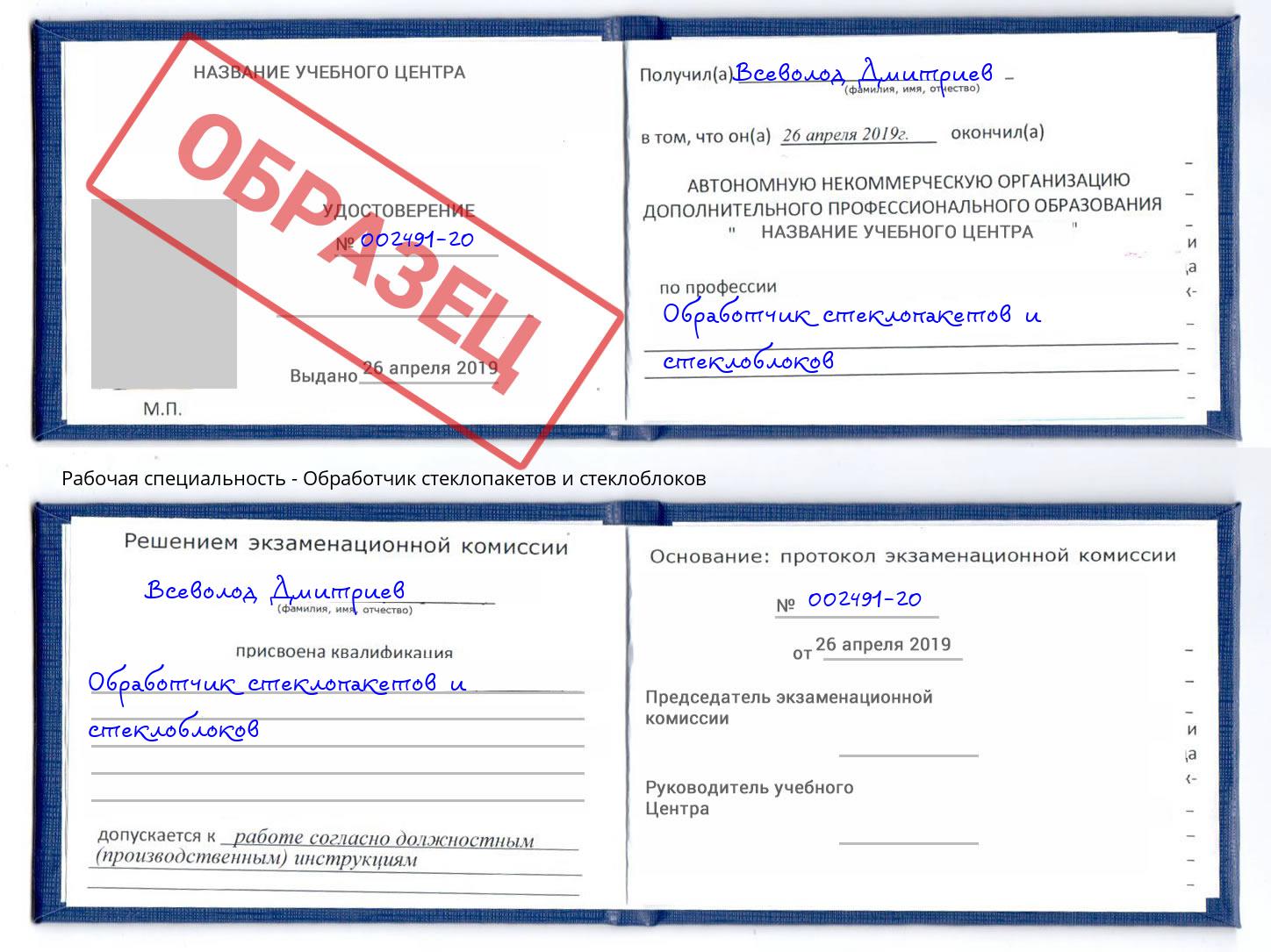 Обработчик стеклопакетов и стеклоблоков Минеральные Воды