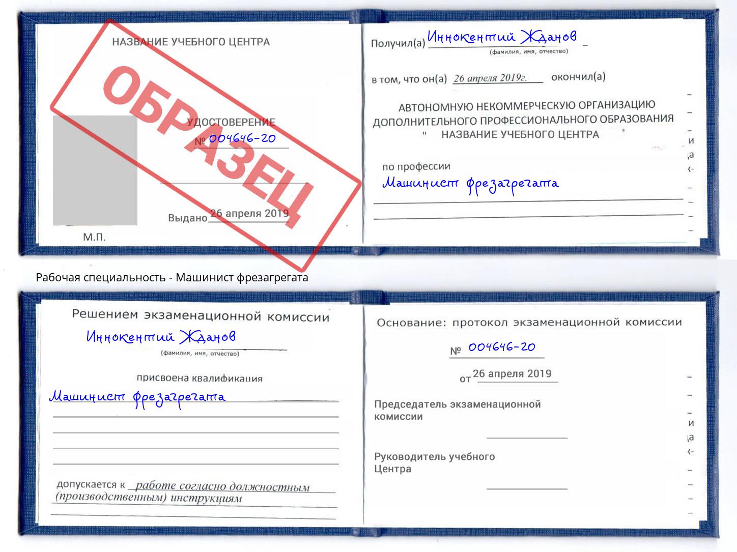 Машинист фрезагрегата Минеральные Воды