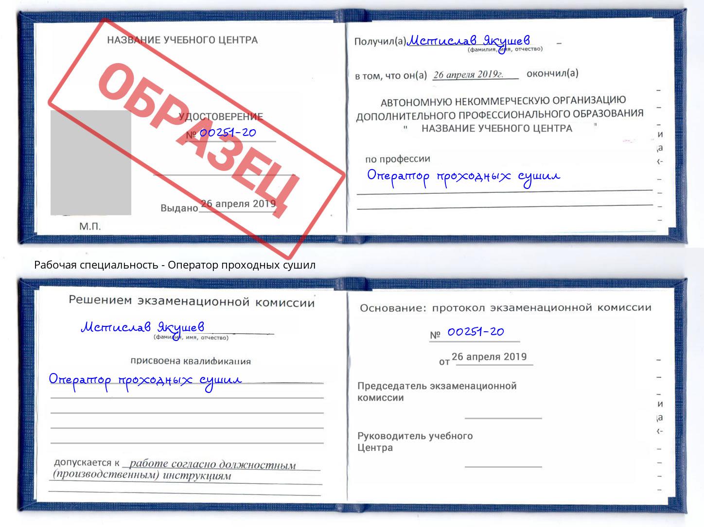 Оператор проходных сушил Минеральные Воды