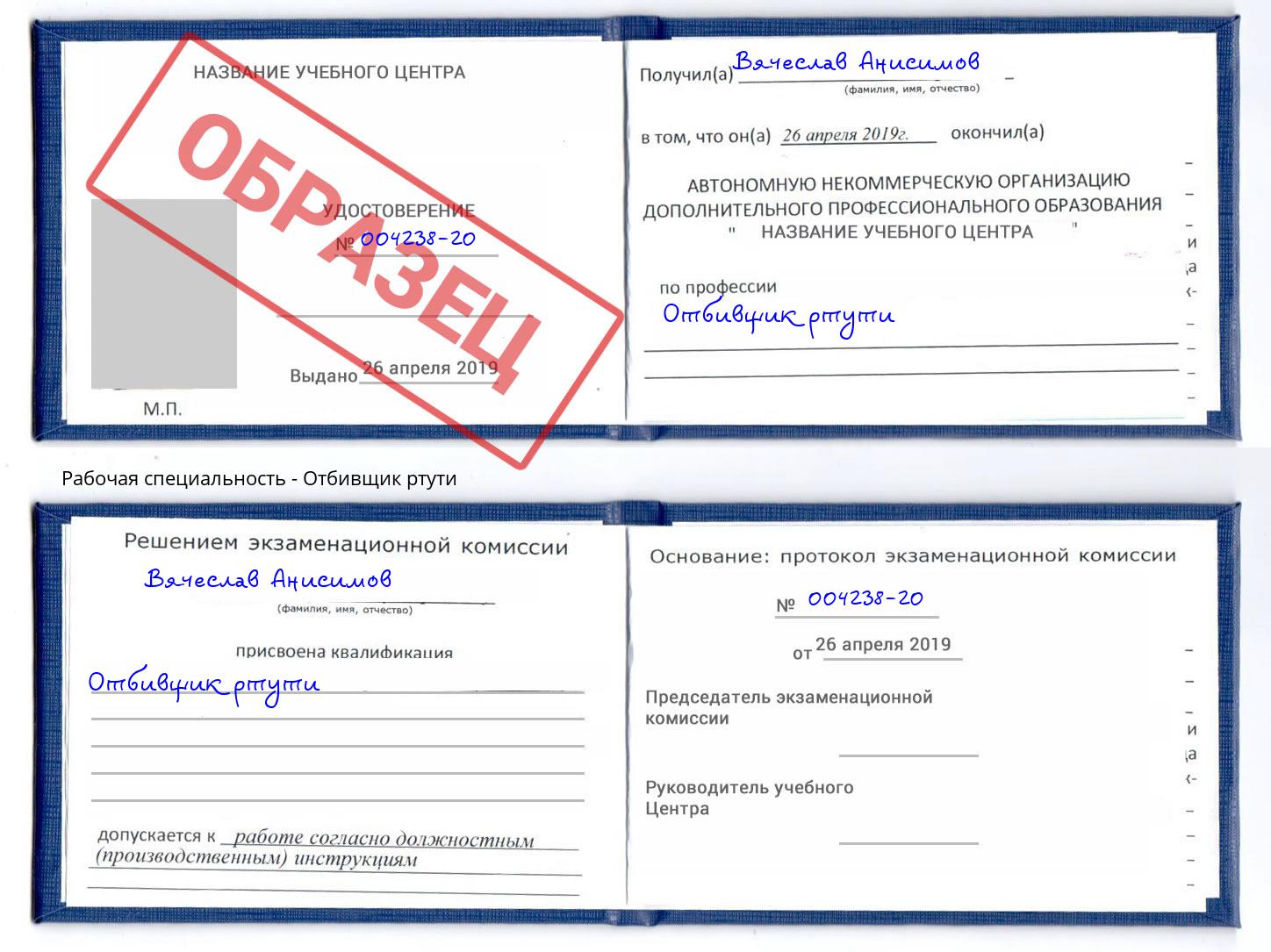 Отбивщик ртути Минеральные Воды