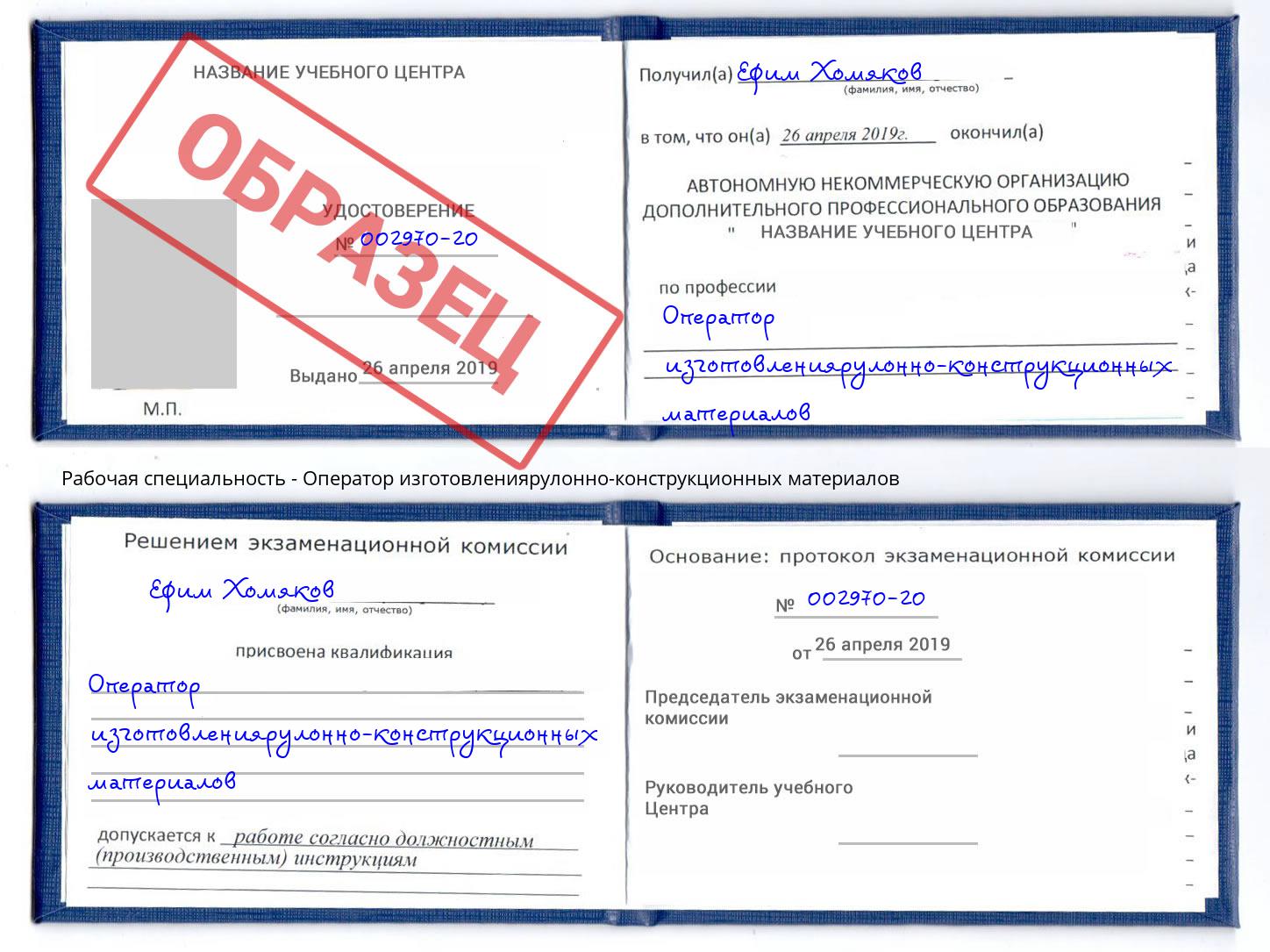 Оператор изготовлениярулонно-конструкционных материалов Минеральные Воды