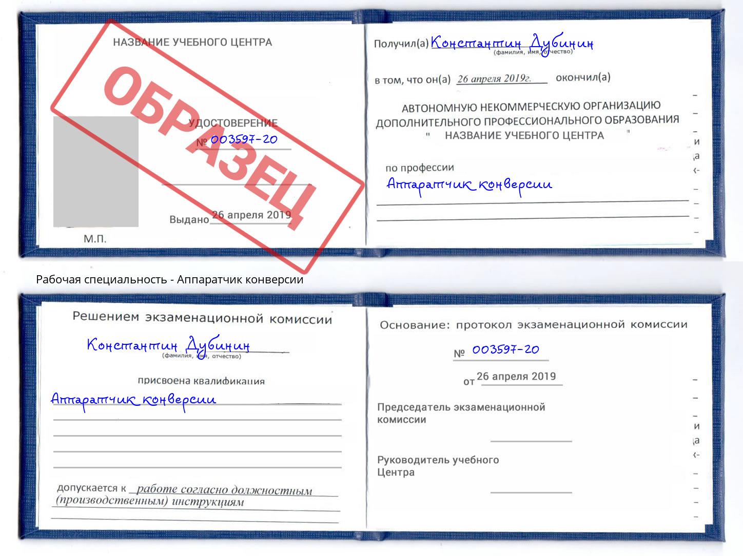 Аппаратчик конверсии Минеральные Воды