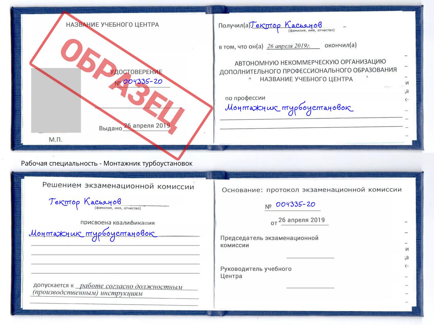 Монтажник турбоустановок Минеральные Воды