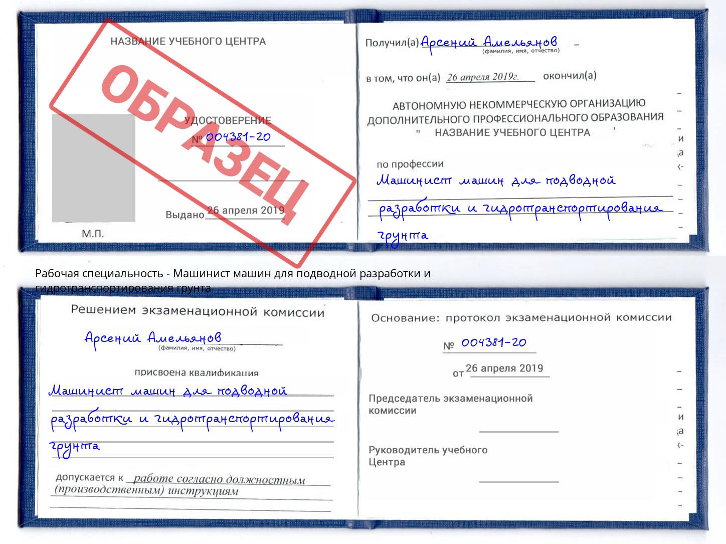 Машинист машин для подводной разработки и гидротранспортирования грунта Минеральные Воды