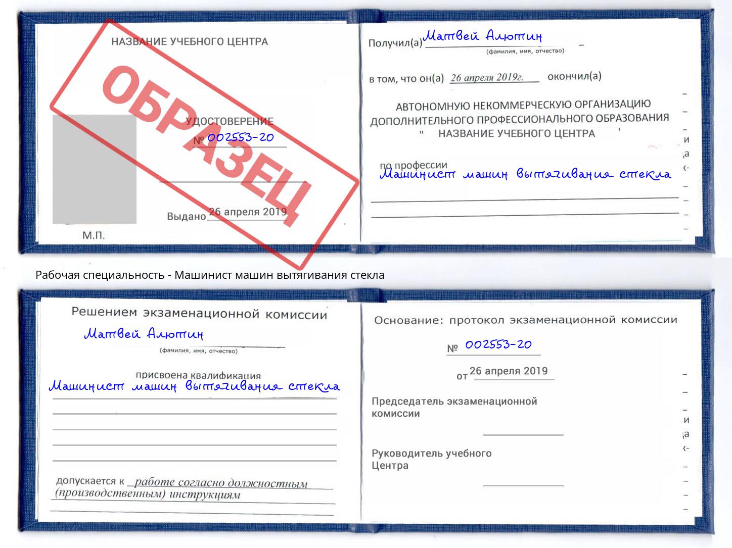 Машинист машин вытягивания стекла Минеральные Воды