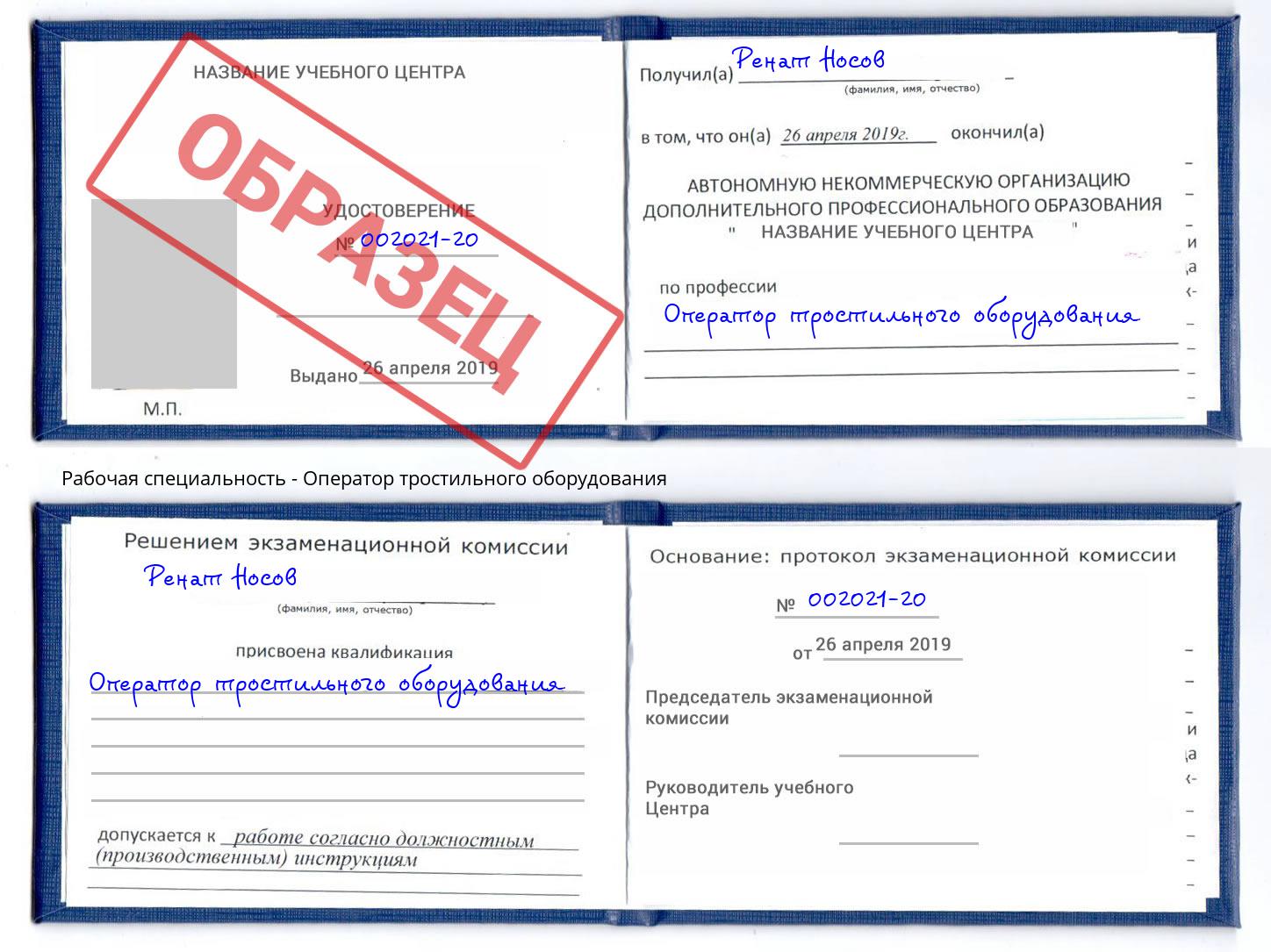 Оператор тростильного оборудования Минеральные Воды