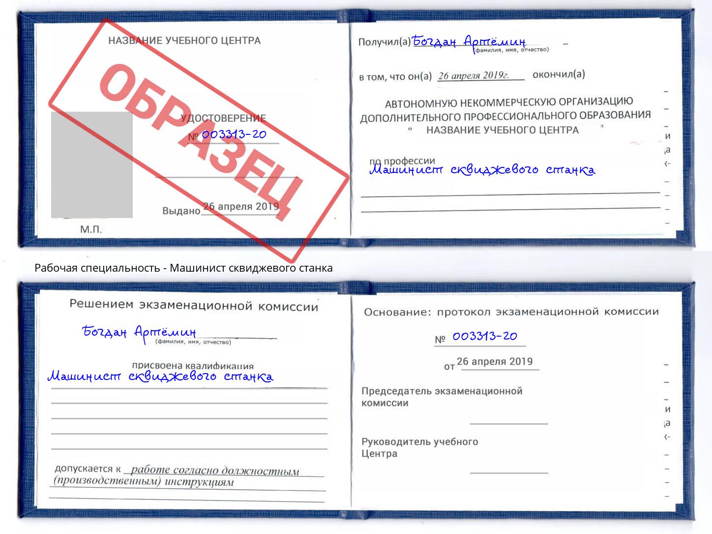 Машинист сквиджевого станка Минеральные Воды