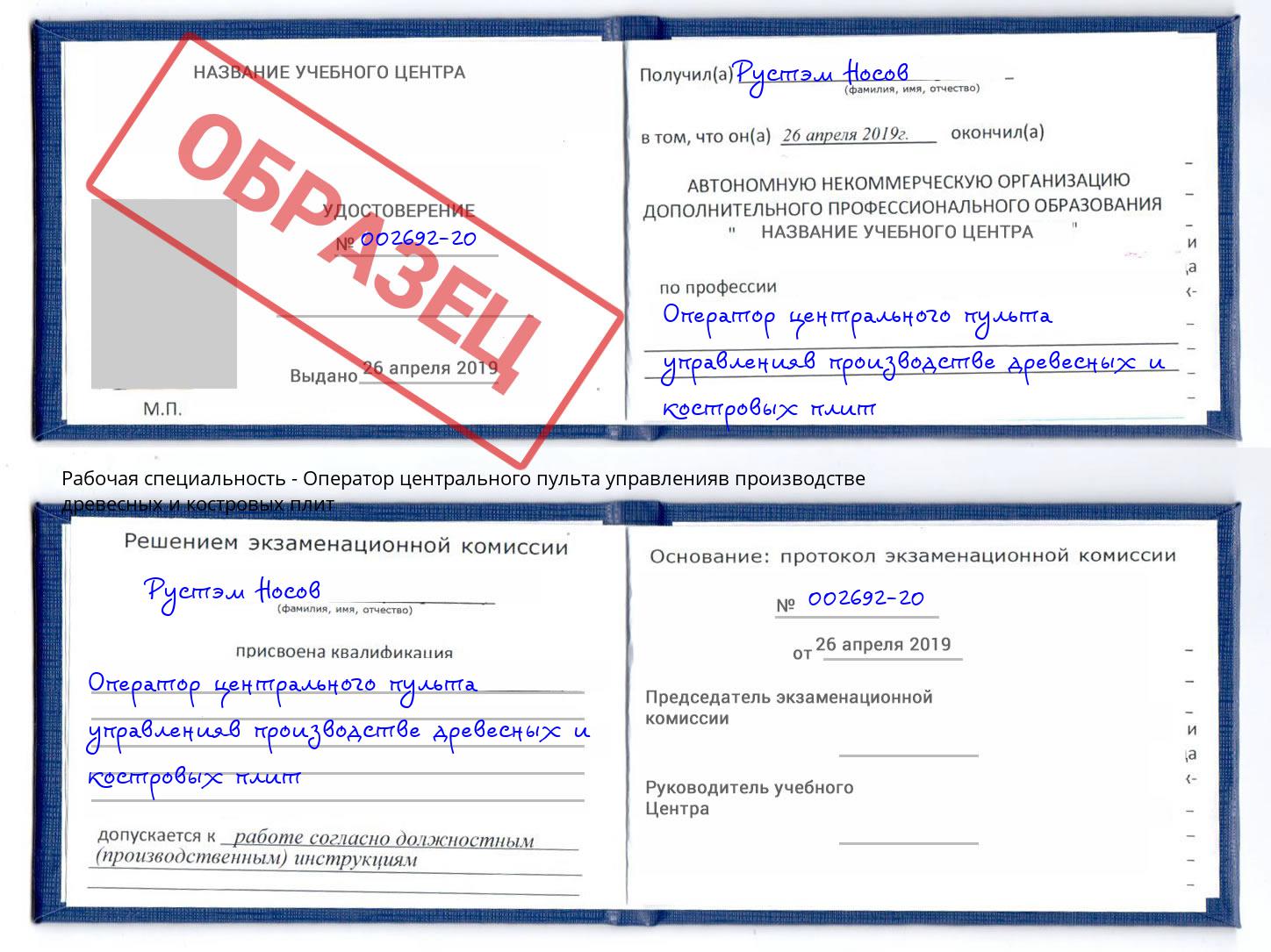 Оператор центрального пульта управленияв производстве древесных и костровых плит Минеральные Воды