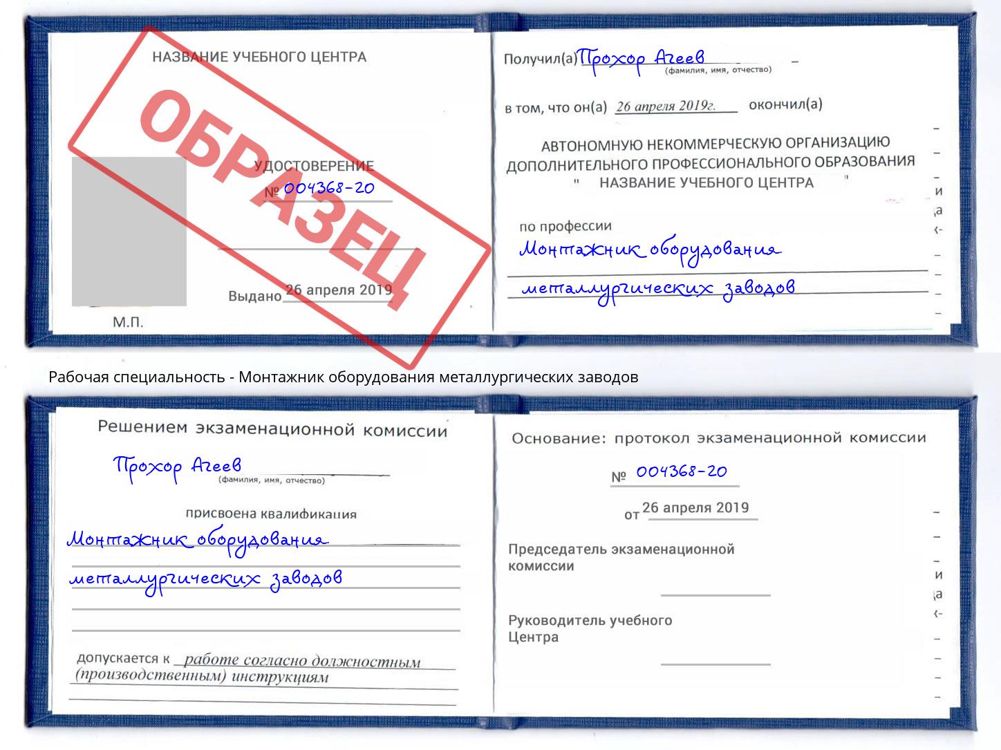 Монтажник оборудования металлургических заводов Минеральные Воды