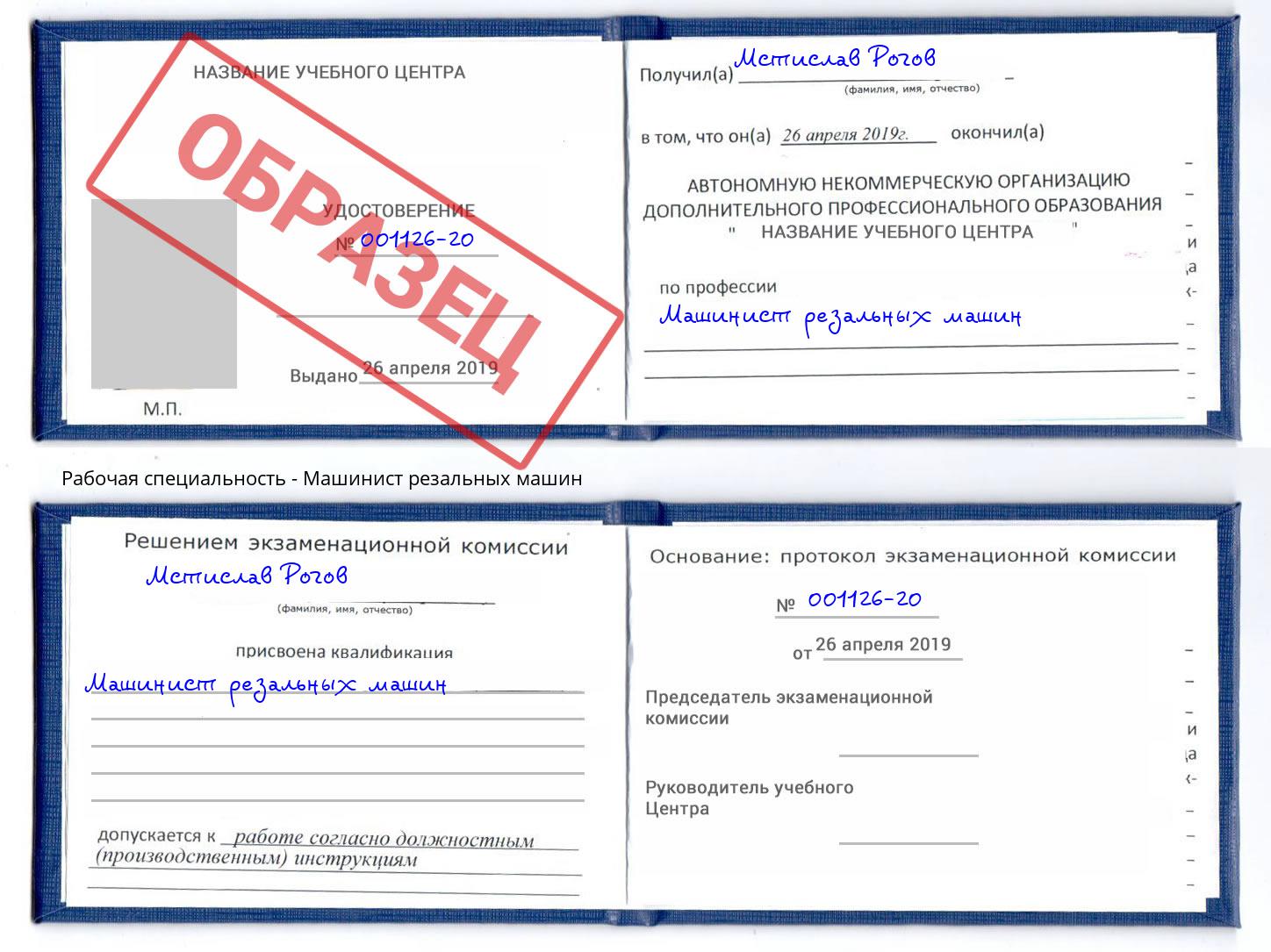 Машинист резальных машин Минеральные Воды