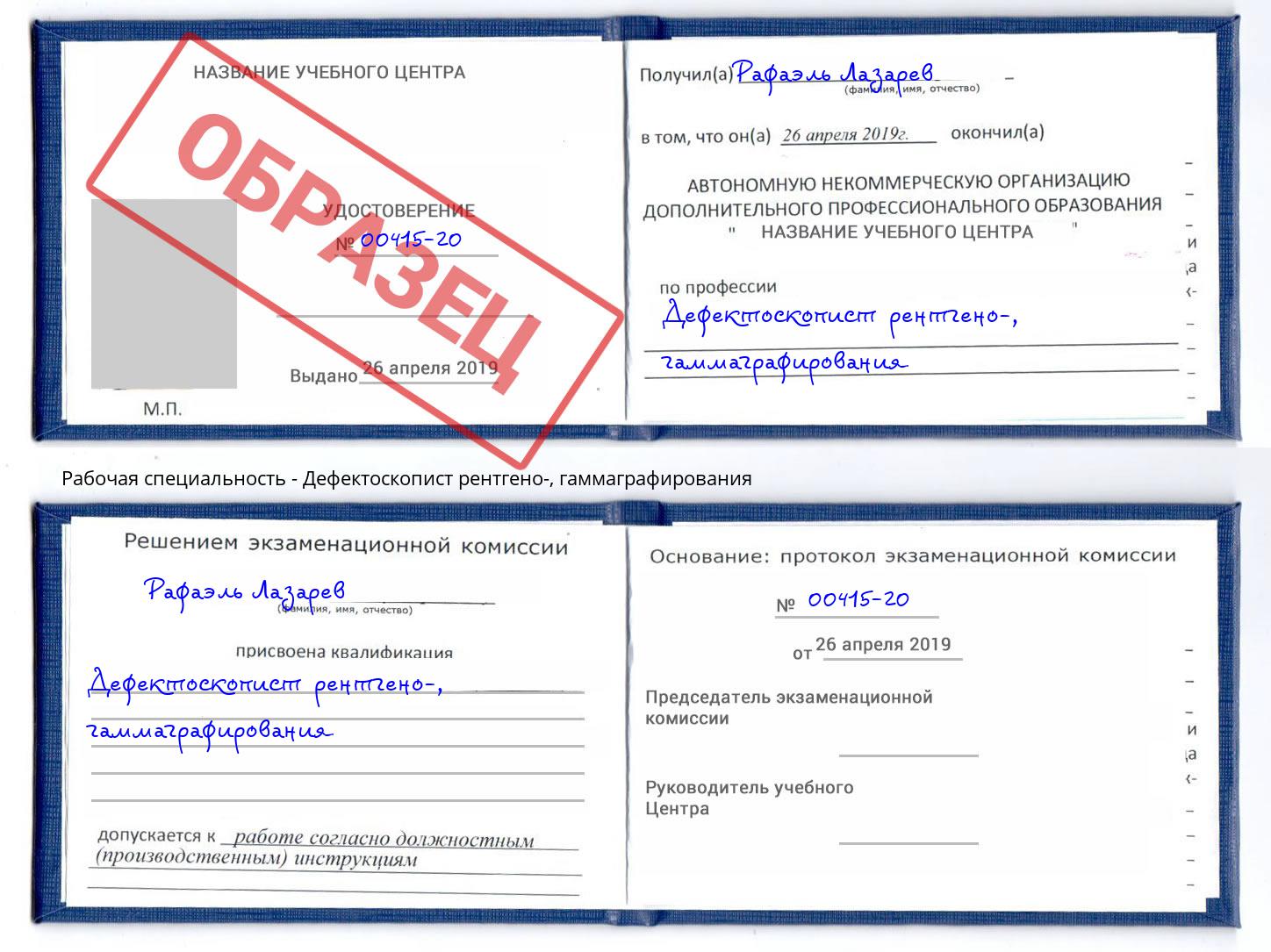 Дефектоскопист рентгено-, гаммаграфирования Минеральные Воды