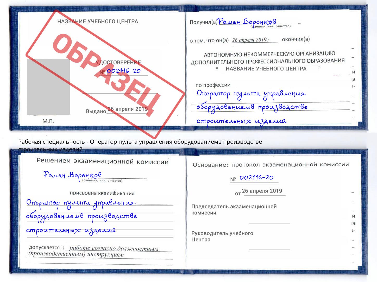 Оператор пульта управления оборудованиемв производстве строительных изделий Минеральные Воды