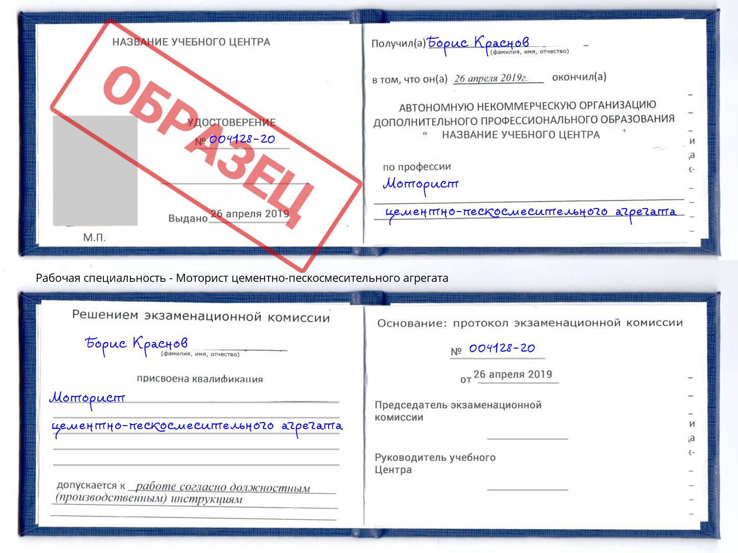 Моторист цементно-пескосмесительного агрегата Минеральные Воды