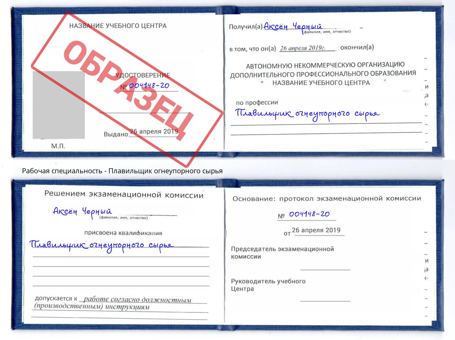Плавильщик огнеупорного сырья Минеральные Воды