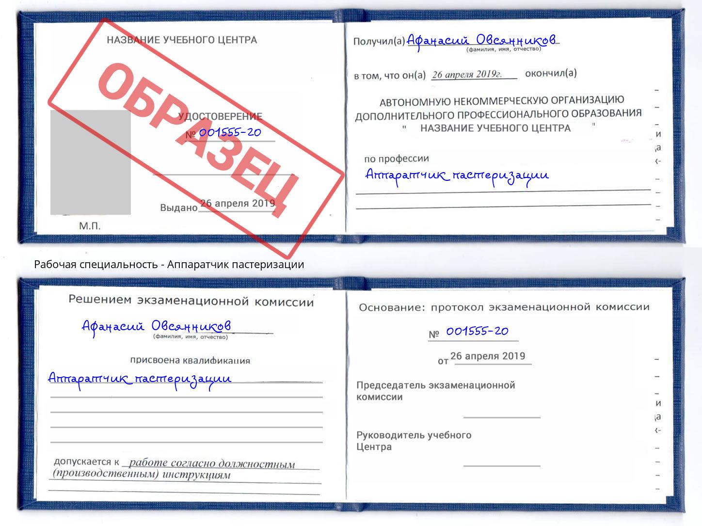 Аппаратчик пастеризации Минеральные Воды