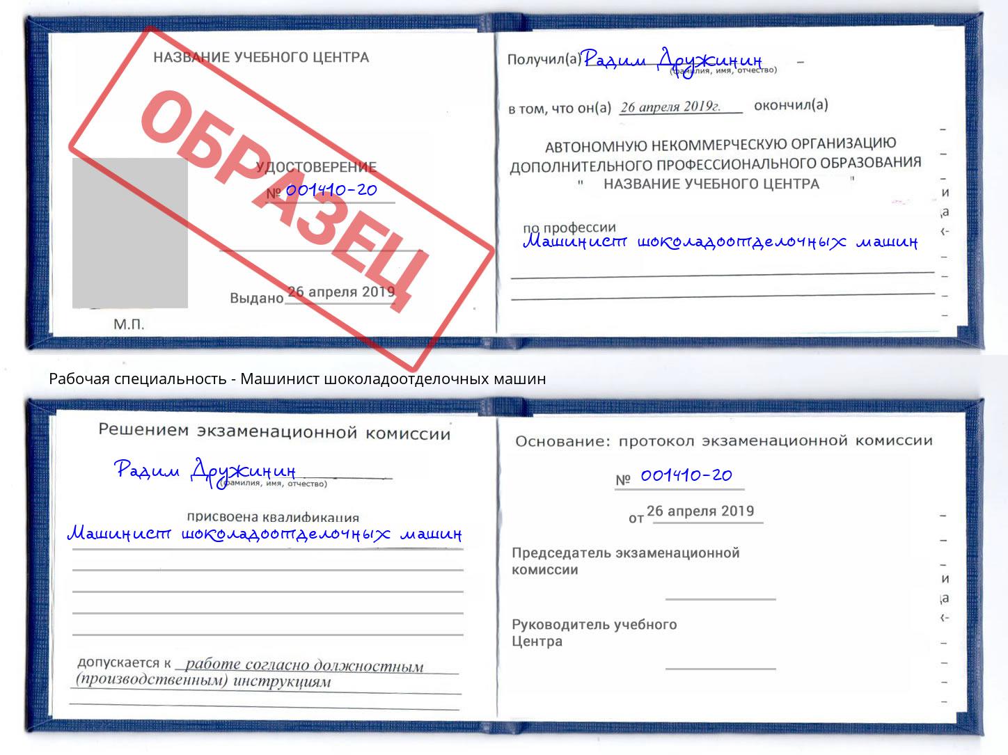 Машинист шоколадоотделочных машин Минеральные Воды