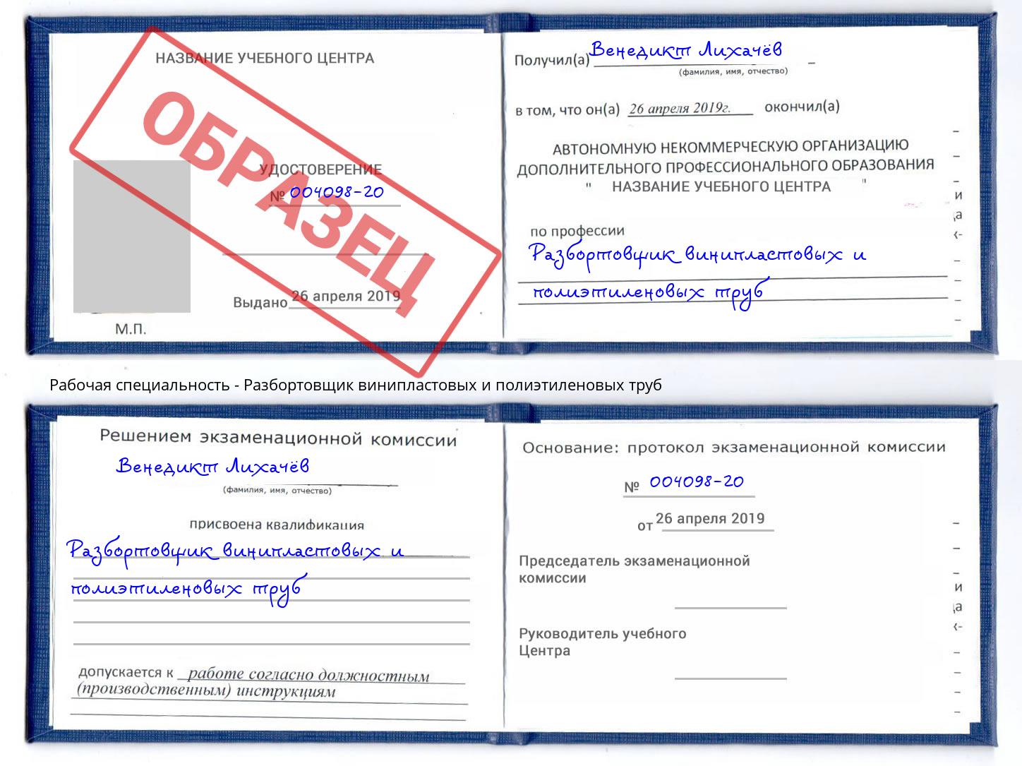 Разбортовщик винипластовых и полиэтиленовых труб Минеральные Воды
