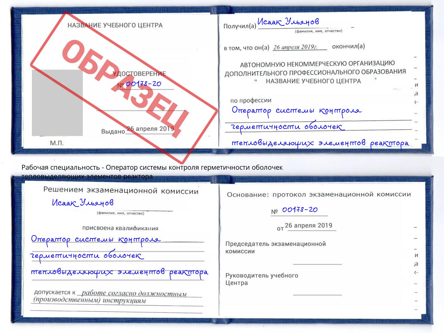 Оператор системы контроля герметичности оболочек тепловыделяющих элементов реактора Минеральные Воды