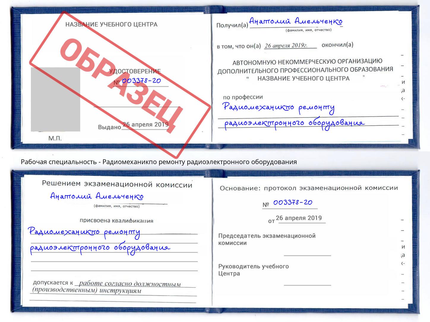 Радиомеханикпо ремонту радиоэлектронного оборудования Минеральные Воды