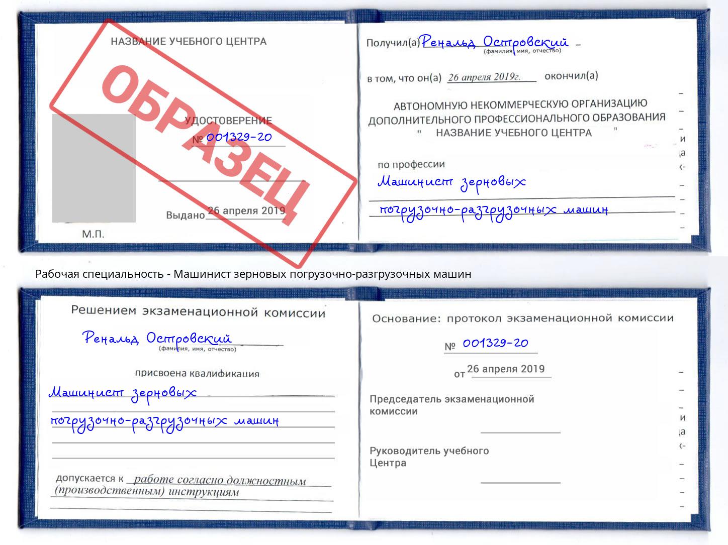 Машинист зерновых погрузочно-разгрузочных машин Минеральные Воды