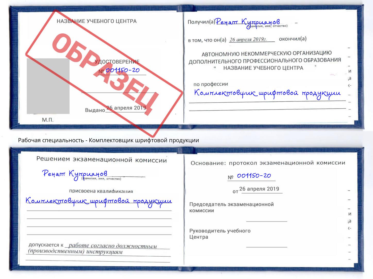 Комплектовщик шрифтовой продукции Минеральные Воды