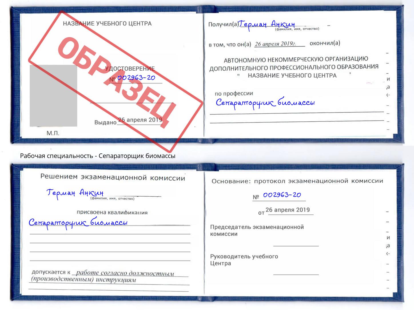 Сепараторщик биомассы Минеральные Воды