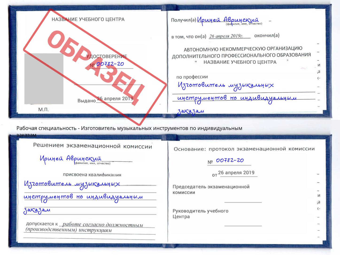 Изготовитель музыкальных инструментов по индивидуальным заказам Минеральные Воды