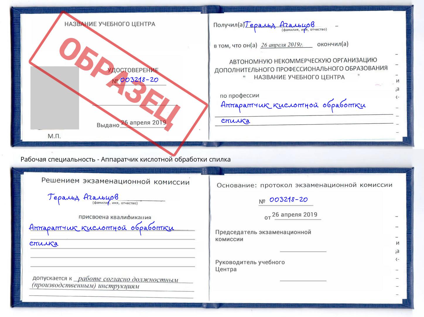 Аппаратчик кислотной обработки спилка Минеральные Воды