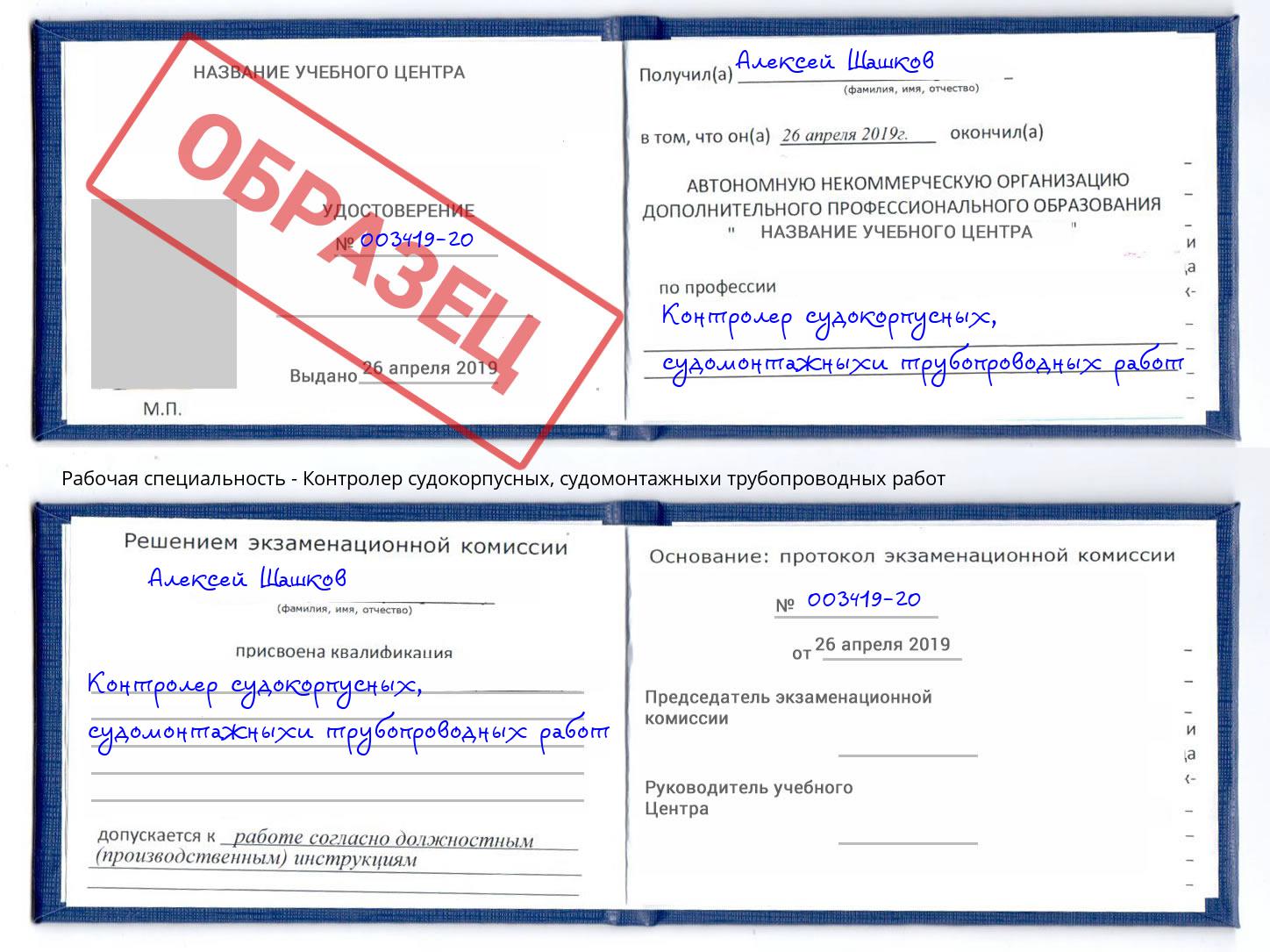 Контролер судокорпусных, судомонтажныхи трубопроводных работ Минеральные Воды