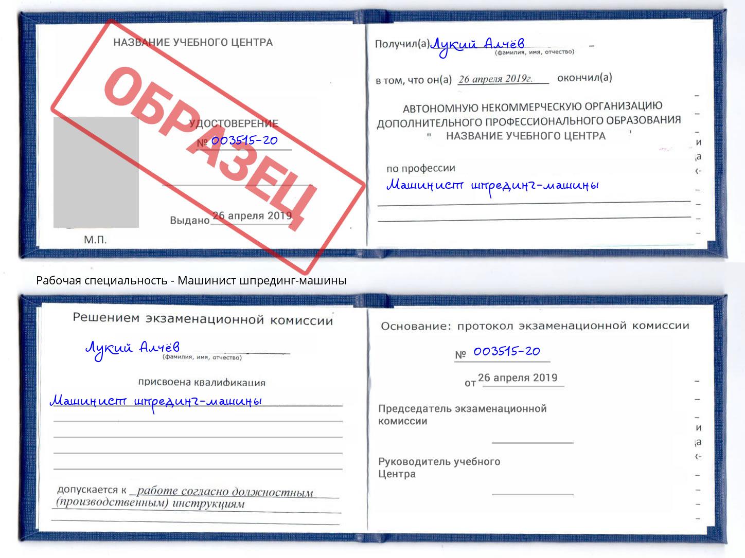 Машинист шпрединг-машины Минеральные Воды