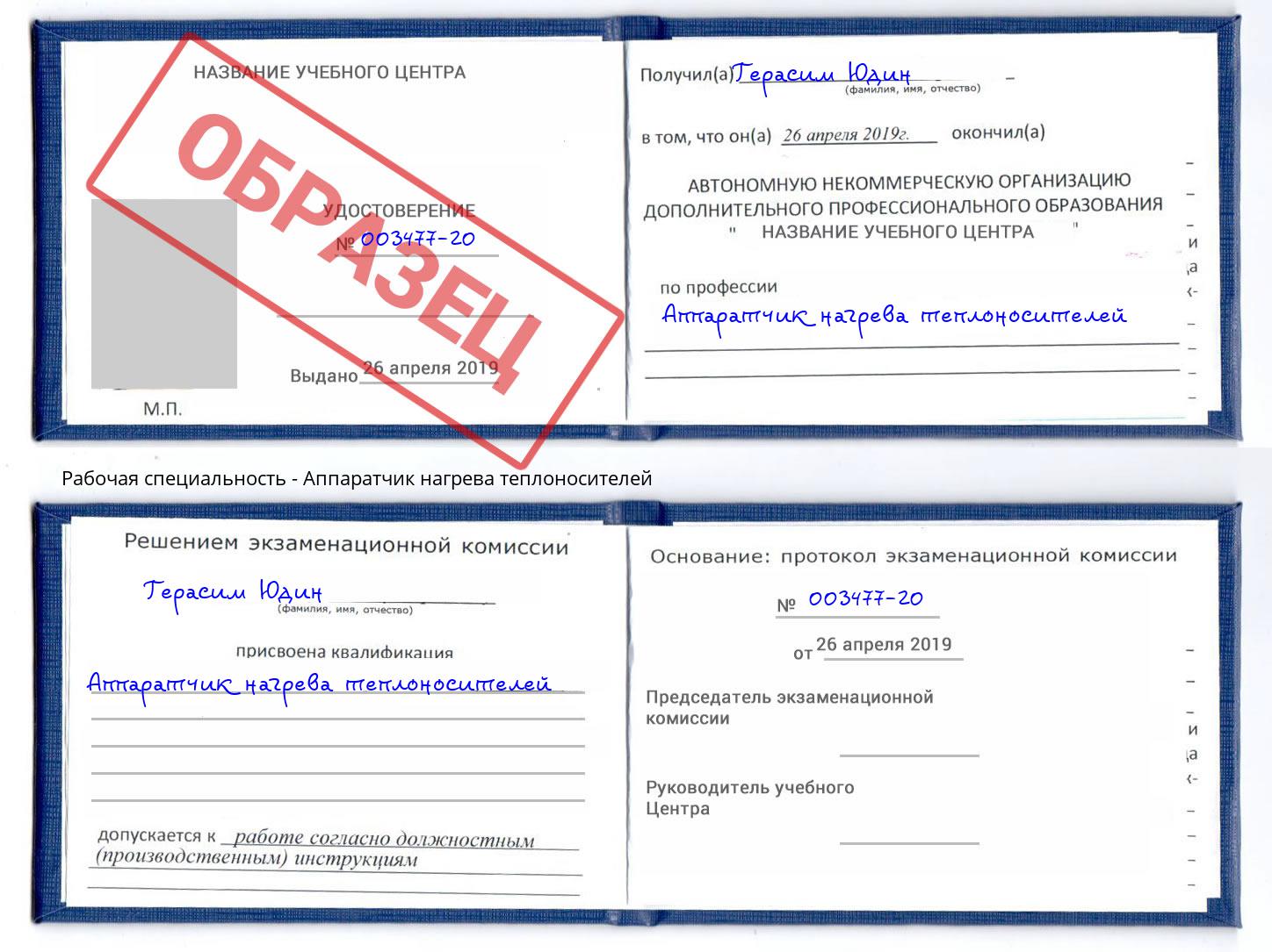 Аппаратчик нагрева теплоносителей Минеральные Воды