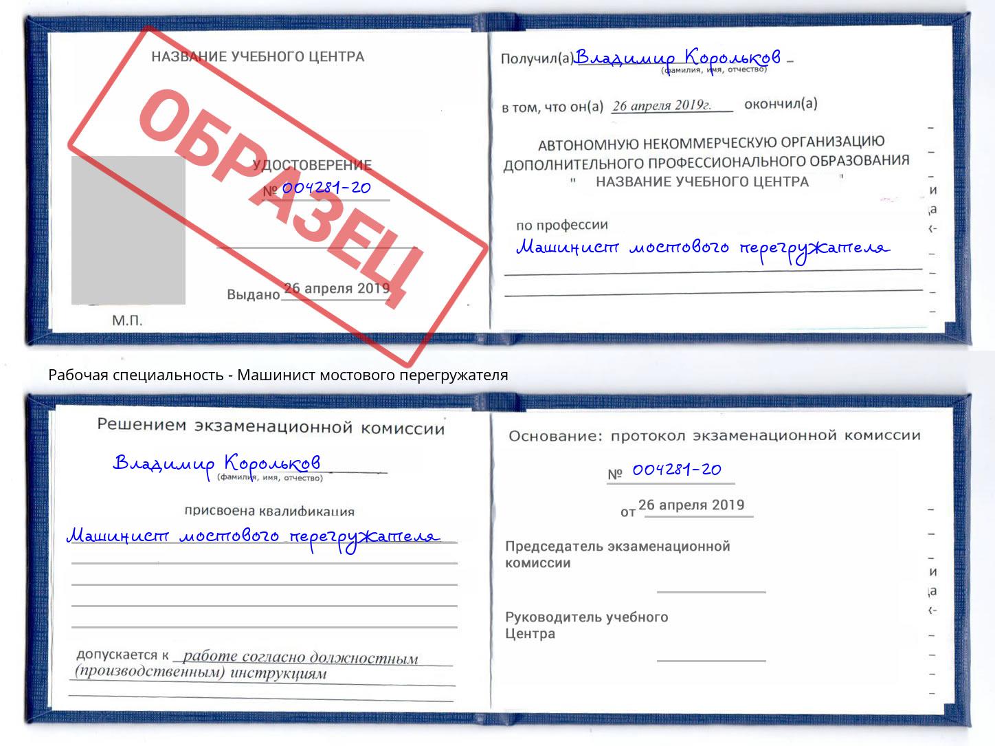 Машинист мостового перегружателя Минеральные Воды