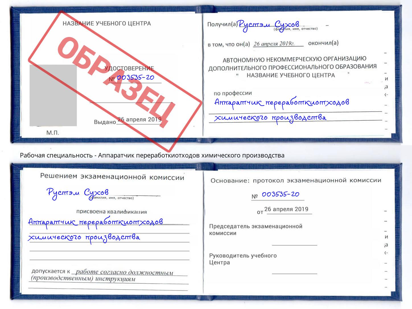 Аппаратчик переработкиотходов химического производства Минеральные Воды
