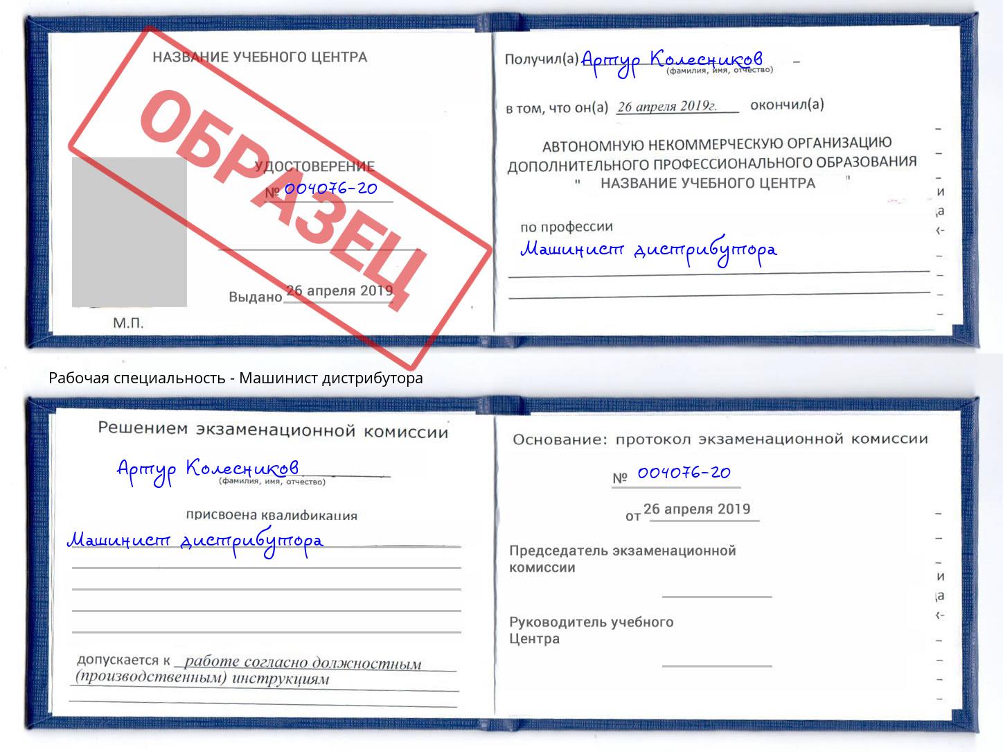 Машинист дистрибутора Минеральные Воды