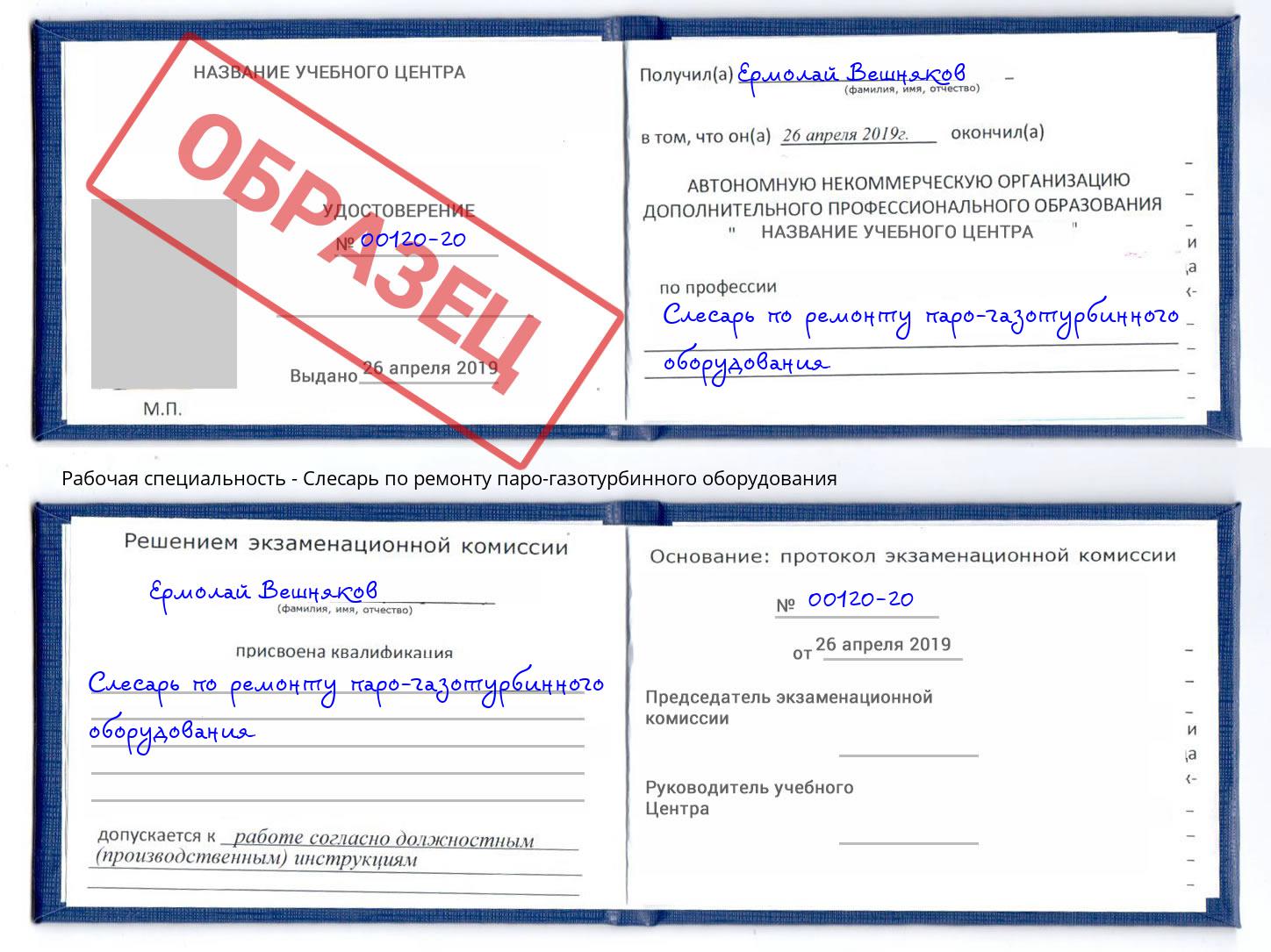 Слесарь по ремонту паро-газотурбинного оборудования Минеральные Воды
