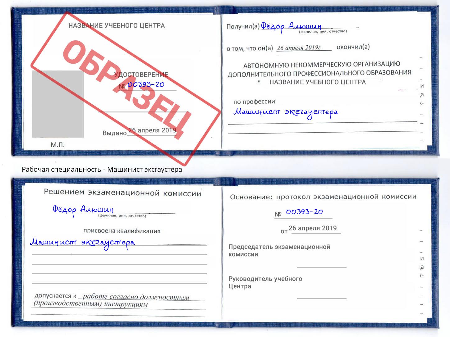 Машинист эксгаустера Минеральные Воды