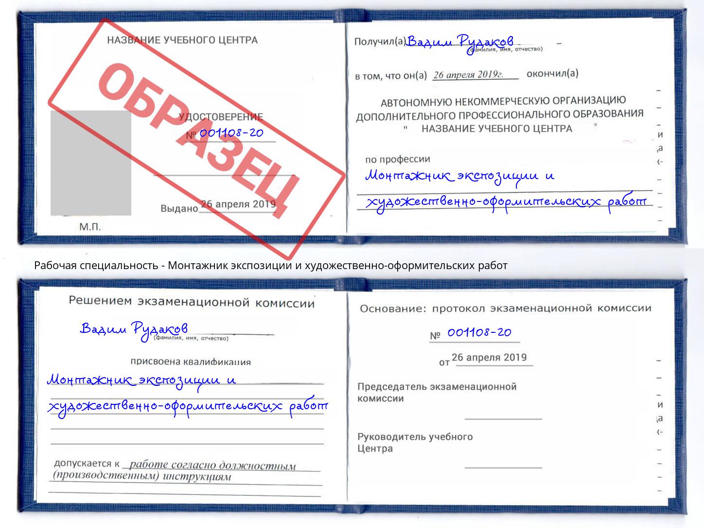 Монтажник экспозиции и художественно-оформительских работ Минеральные Воды