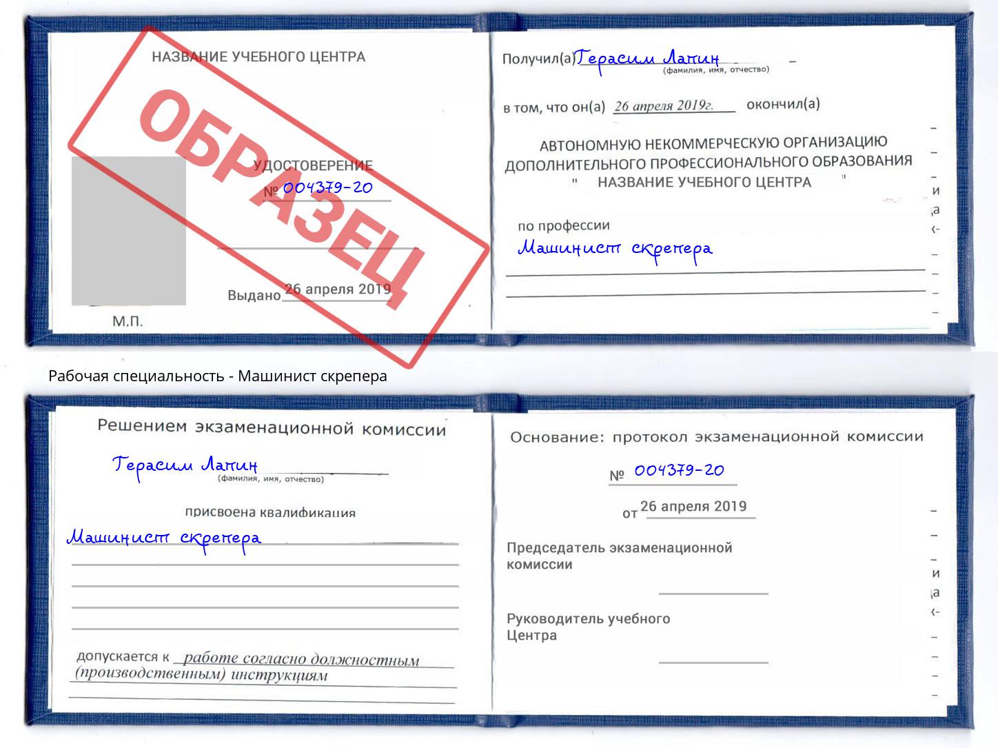 Машинист скрепера Минеральные Воды