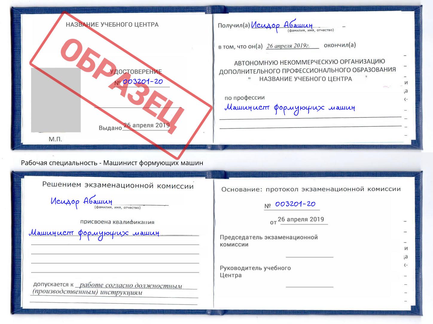 Машинист формующих машин Минеральные Воды