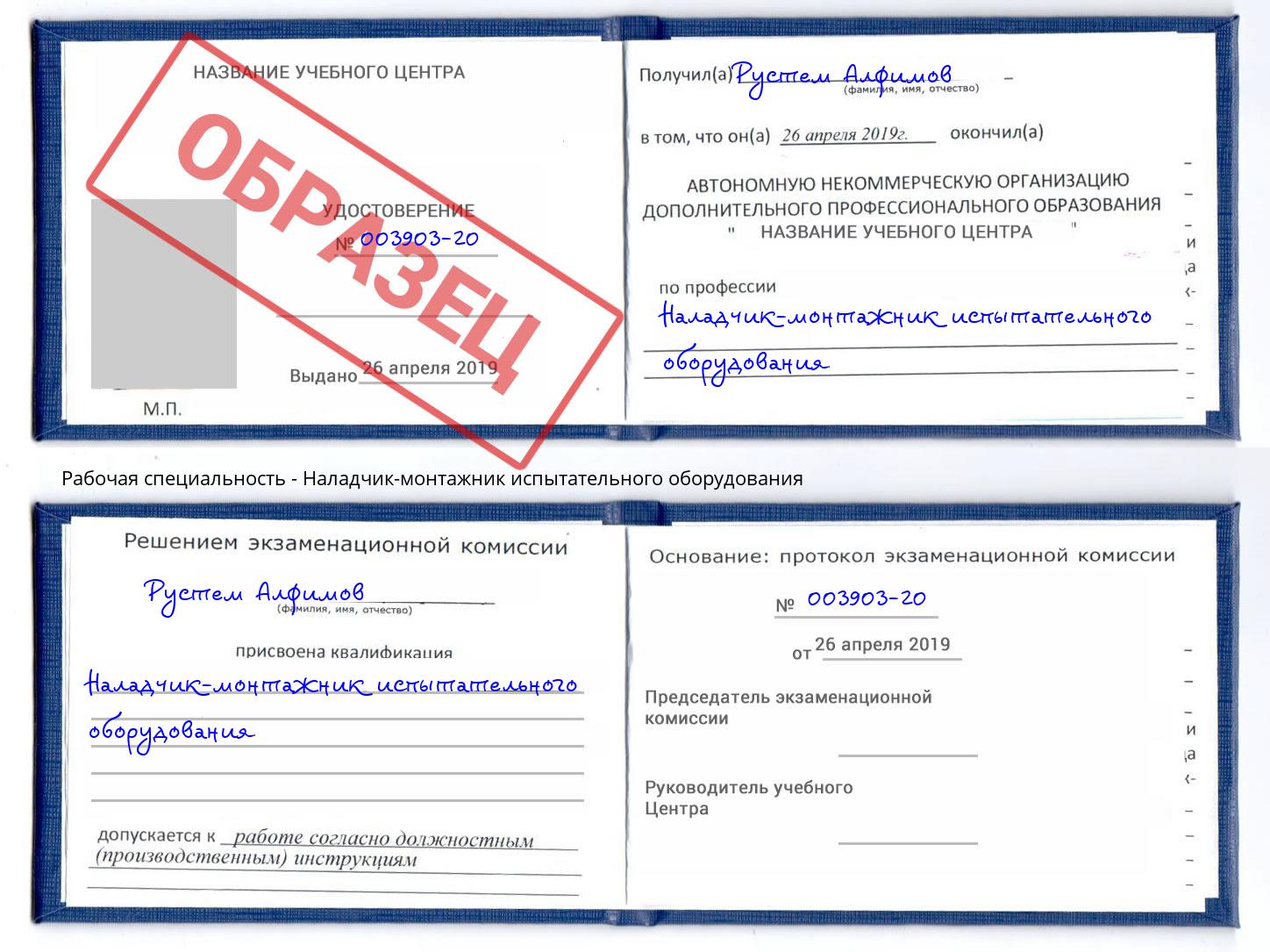 Наладчик-монтажник испытательного оборудования Минеральные Воды