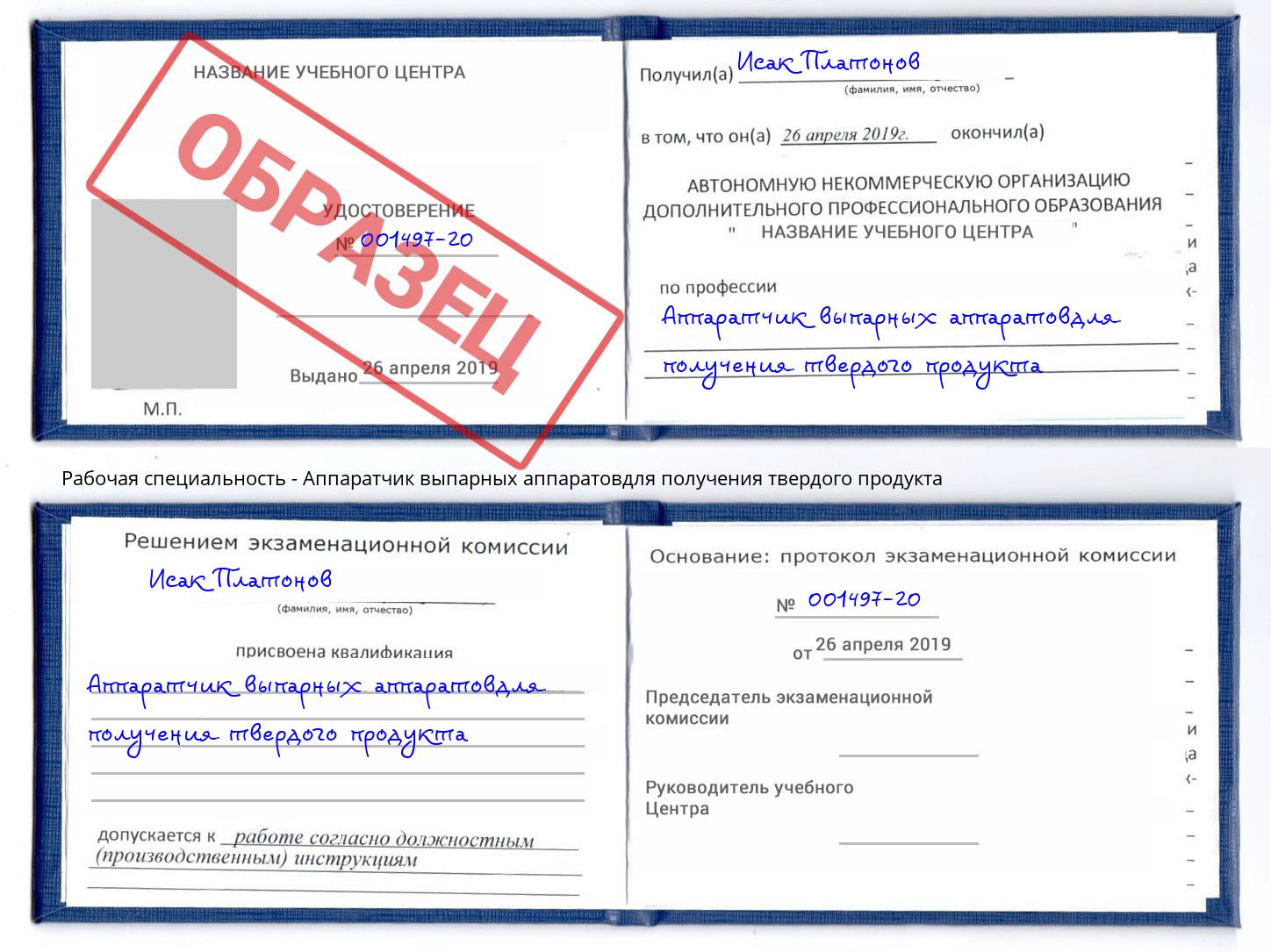 Аппаратчик выпарных аппаратовдля получения твердого продукта Минеральные Воды