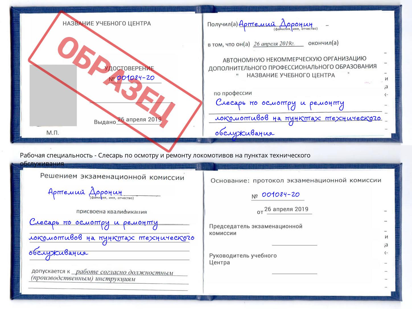 Слесарь по осмотру и ремонту локомотивов на пунктах технического обслуживания Минеральные Воды