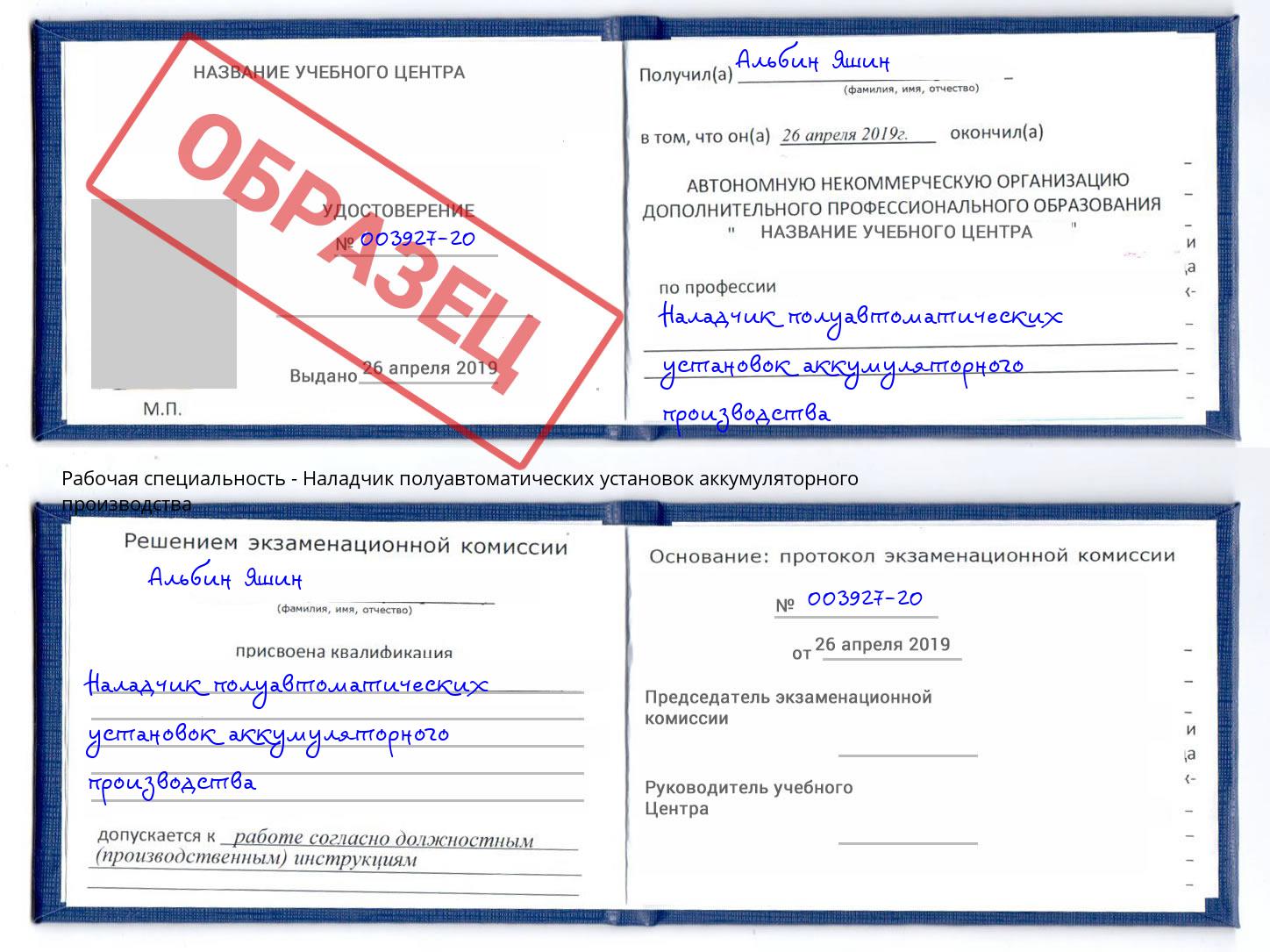 Наладчик полуавтоматических установок аккумуляторного производства Минеральные Воды