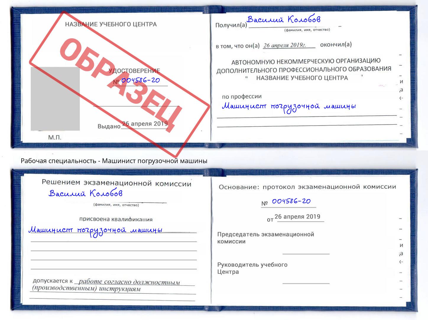 Машинист погрузочной машины Минеральные Воды